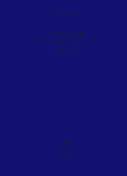 Лекции по теории искусства. ИФЛИ. 1940