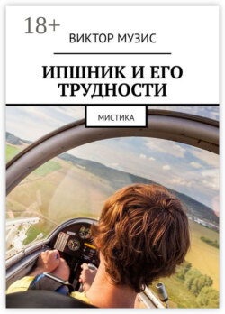 ИПшник и его трудности. Мистика