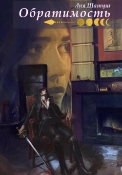 Обратимость