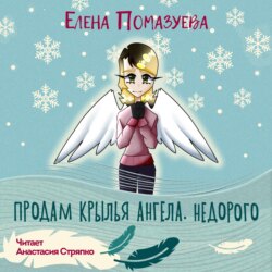 Продам крылья ангела. Недорого