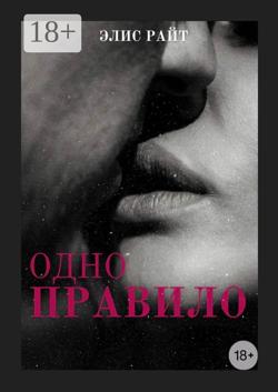 Одно правило