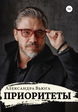 Приоритеты