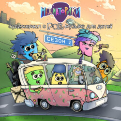 Дур-Тур или Новые приключения Медиаториков. 2 сезон