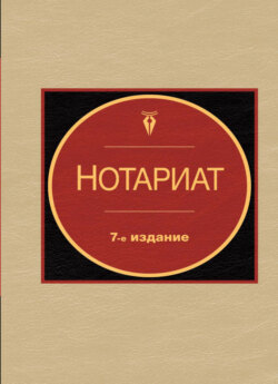 Нотариат