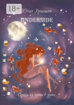 Underside. Стихи из души к душе