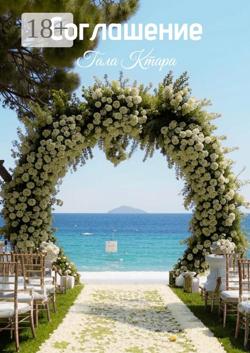 Соглашение