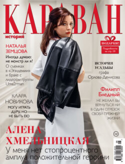 Караван историй №05 / май 2022