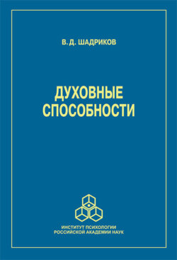 Духовные способности