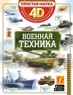 Военная техника