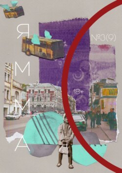 ЯММА №3 (9)