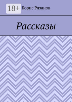 Рассказы. Случаи на рыбалке