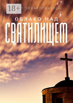 Облако над святилищем