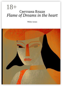Flame of Dreams in the heart. White verses. Том 2