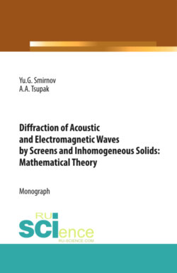 Diffraction of Acoustic and Electromagnetic Waves by Screens and Inhomogeneous Solids: Mathematical Theory. (Аспирантура, Бакалавриат, Магистратура). Монография.