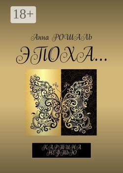 «Эпоха…». Песня гранатовых листьев. Прогулки по Баку