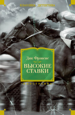 Высокие ставки