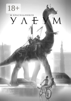 Улеум