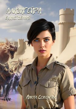 Ализигейра: Единственная