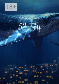 52 Гц