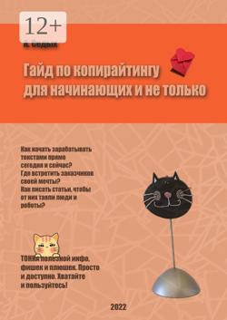 Гайд по копирайтингу для начинающих и не только