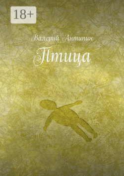 Птица