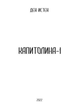 Капитолина