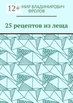 25 рецептов из леща