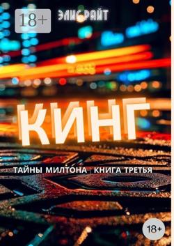 Кинг