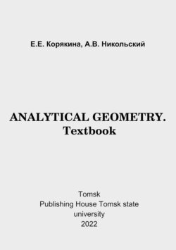 Analytical geometry. Textbook