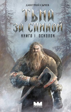 Осколок