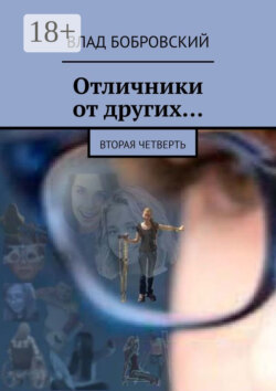 Отличники от других… Вторая четверть