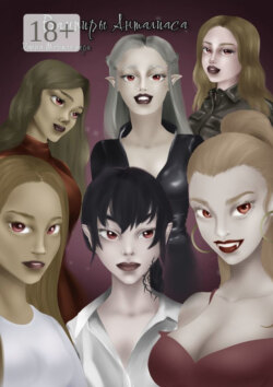 Вампиры Анталиаса. Тетралогия