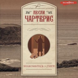 Знакомьтесь – Тигр!