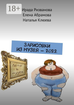 Зарисовки из музея – 2022