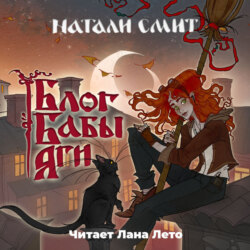 Блог Бабы Яги
