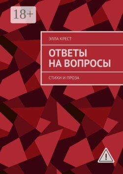 Путь сердца