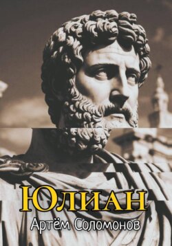 Юлиан