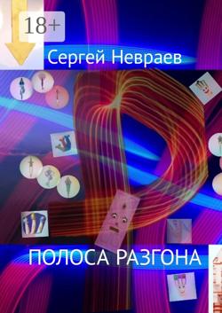 Полоса разгона