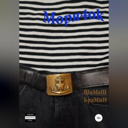 Моря4оk