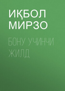 БОНУ УЧИНЧИ ЖИЛД