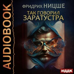 Так говорил Заратустра