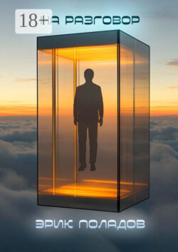 На разговор