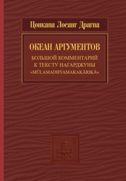 Океан аргументов. Часть 2