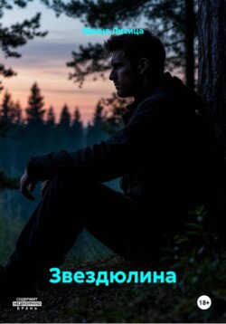 Звездюлина