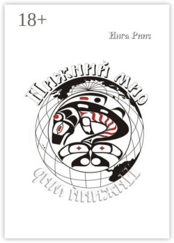 Нижний Мир