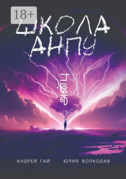 Школа АНПУ