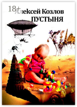 Пустыня