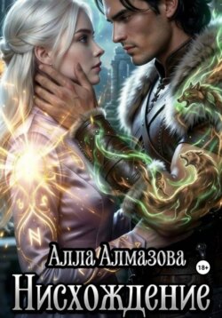 Нисхождение