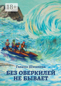 Без оверкилей не бывает