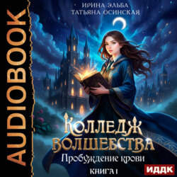 Пробуждение крови